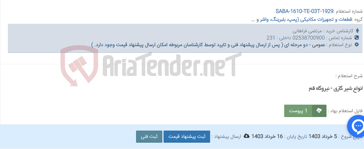 تصویر کوچک آگهی انواع شیر گازی - نیروگاه قم