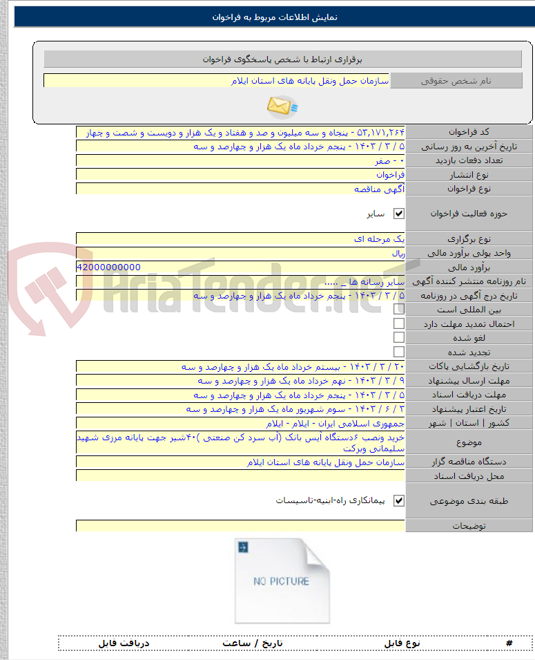 تصویر کوچک آگهی خرید ونصب ۶دستگاه آیس بانک (آب سرد کن صنعتی )۴۰شیر جهت پایانه مرزی شهید سلیمانی وبرکت