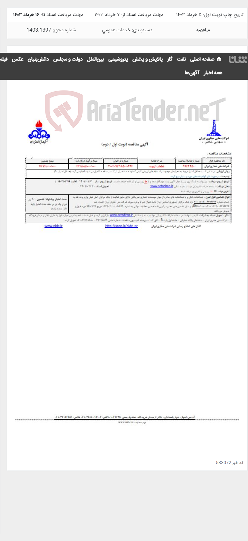 تصویر کوچک آگهی 9934250 قطعات تهویه