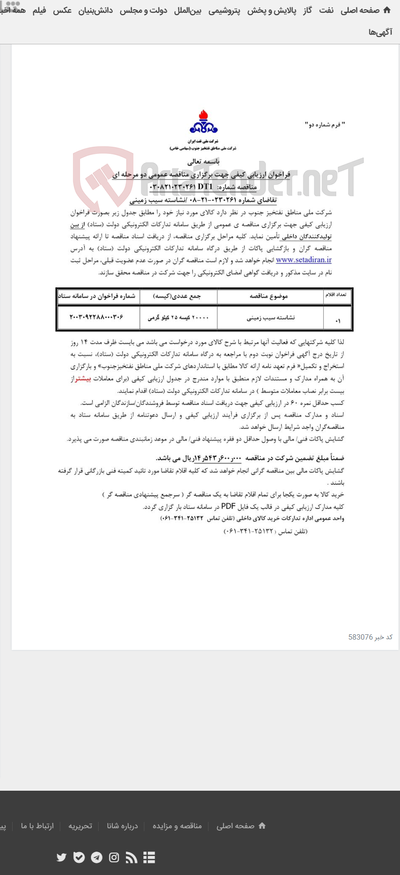 تصویر کوچک آگهی نشاسته سیب زمینی مربوط به آگهی 0230261-21-08