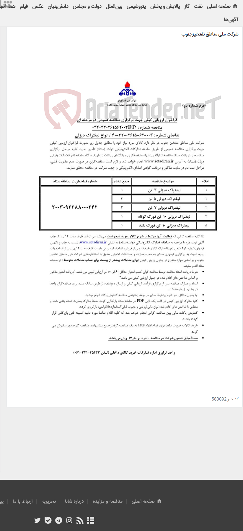 تصویر کوچک آگهی انواع لیفتراک دیزلی مربوط به آگهی 003-62-02615-32-40
