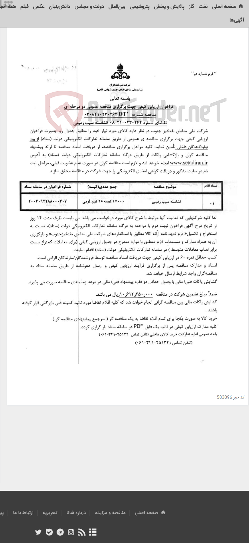 تصویر کوچک آگهی نشاسته سیب زمینی مربوط به آگهی 0230262-21-08