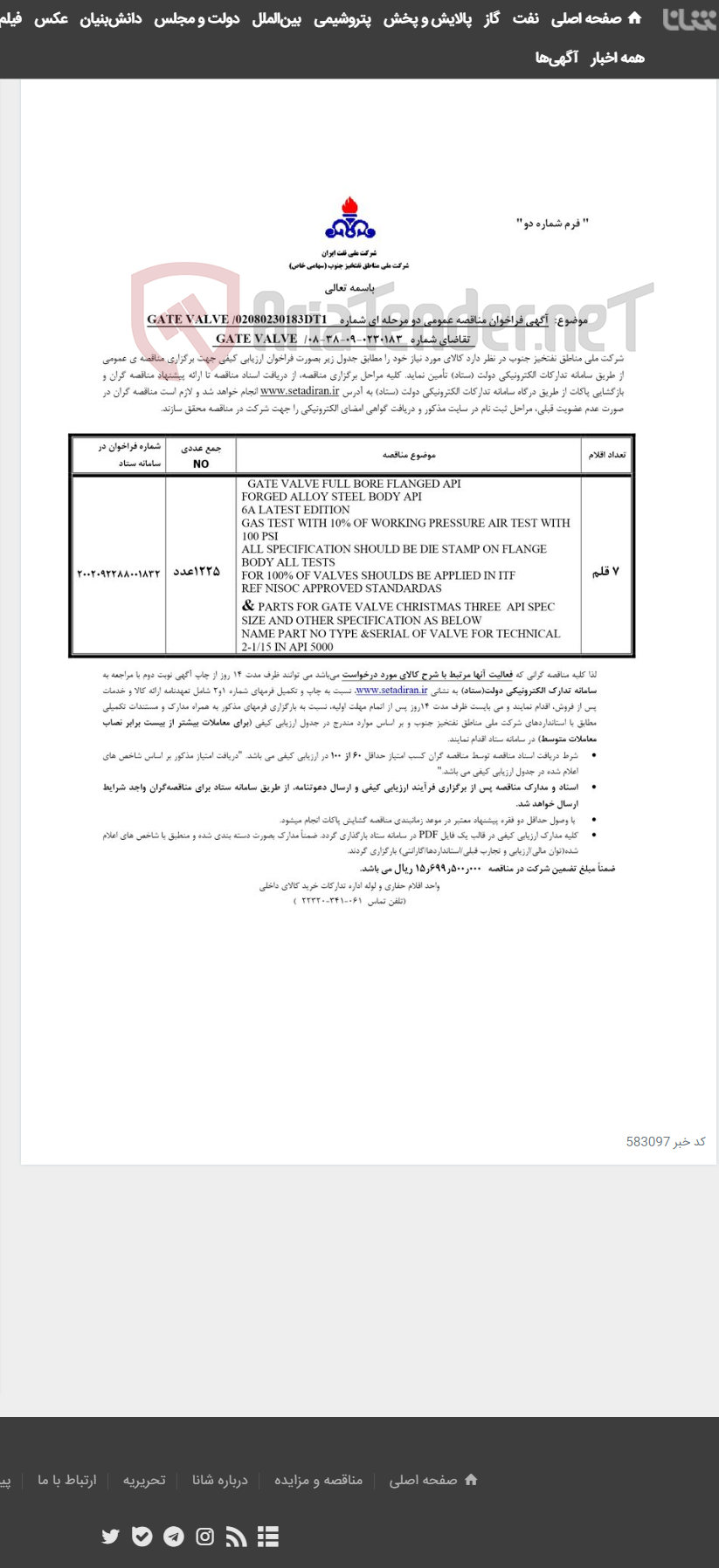 تصویر کوچک آگهی GATE VALVE مربوط به آگهی 0230183-09-38-08