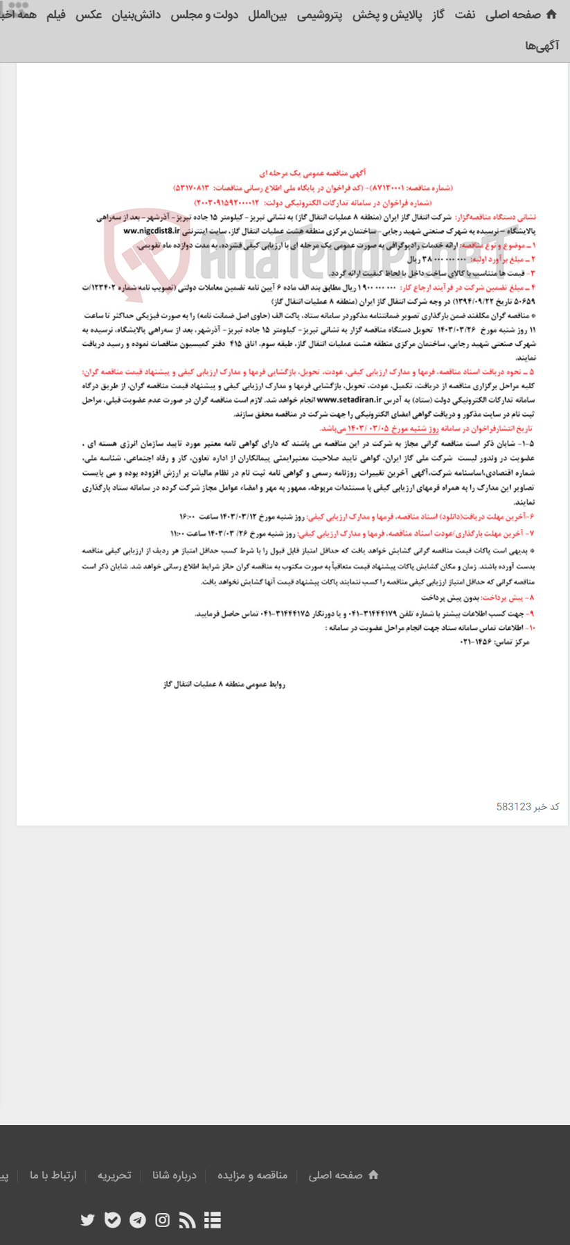 تصویر کوچک آگهی ارائه خدمات رادیوگرافی