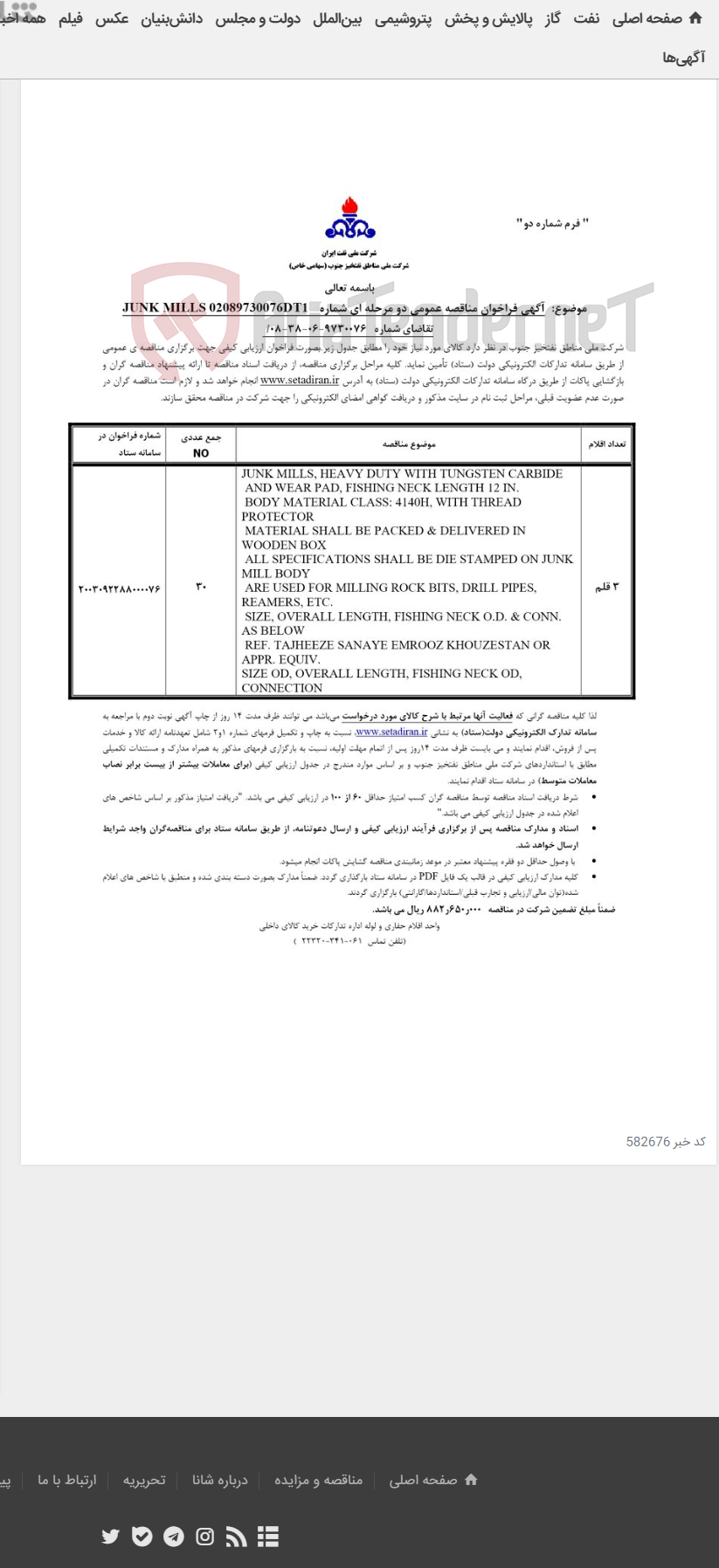تصویر کوچک آگهی JUNK MILLS مربوط به آگهی 9730076-06-38-08