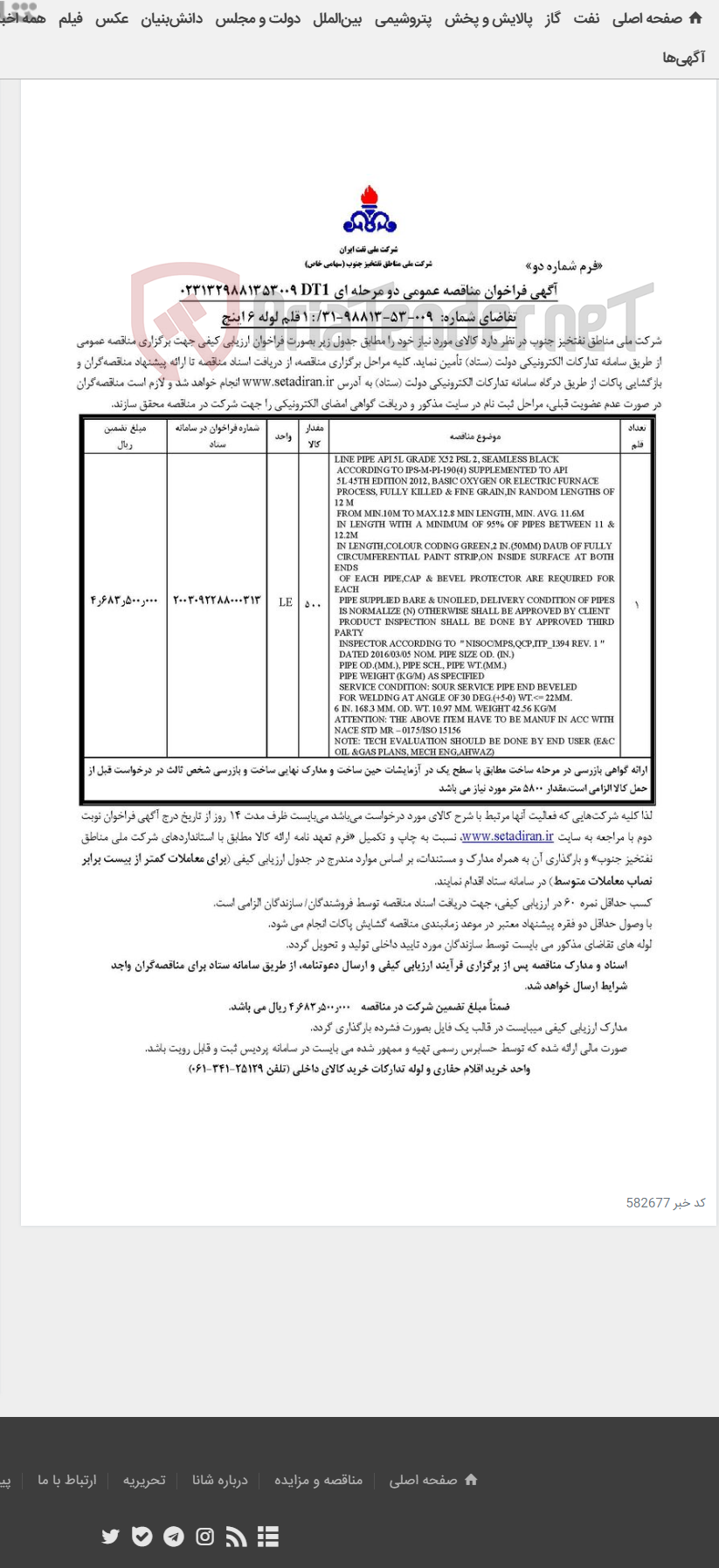 تصویر کوچک آگهی 1 قلم لوله 6 اینچ مربوط به آگهی 009-53-98813-31