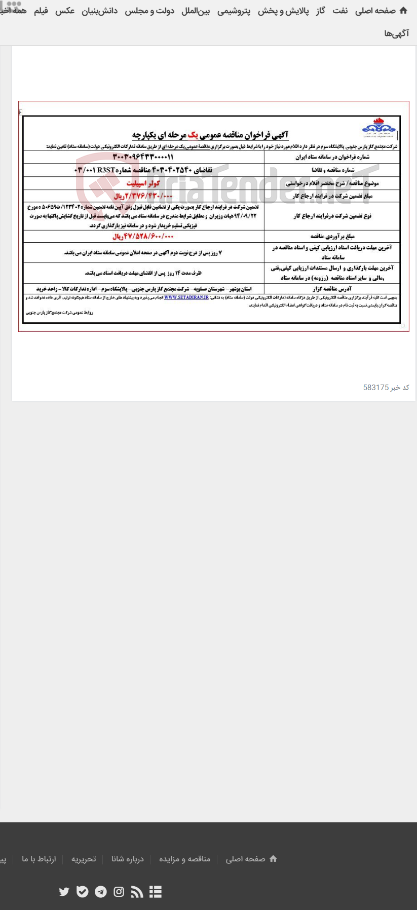 تصویر کوچک آگهی کولر اسپیلیت