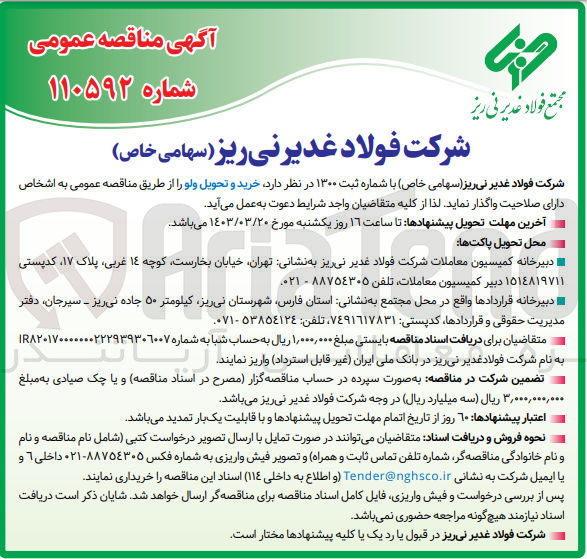 تصویر کوچک آگهی خرید و تحویل ولو