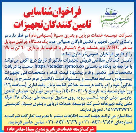 تصویر کوچک آگهی خریداری یک دستگاه جرثقیل موبایل ساحلیmhc ،بوم خشک ،چرخ لاستیکی با ظرفیت باربرداری 60 تن به بالا