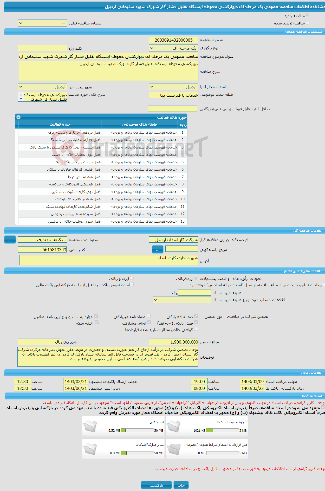 تصویر کوچک آگهی مناقصه عمومی یک مرحله ای دیوارکشی محوطه ایستگاه تقلیل فشار گاز شهرک شهید سلیمانی اردبیل 