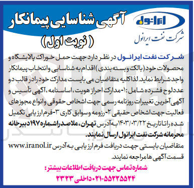 تصویر کوچک آگهی حمل خوراک پالایشگاه و محصولات خود (بالک و بسته بندی )