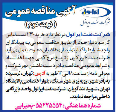 تصویر کوچک آگهی خرید 2410 دست لباس کار 