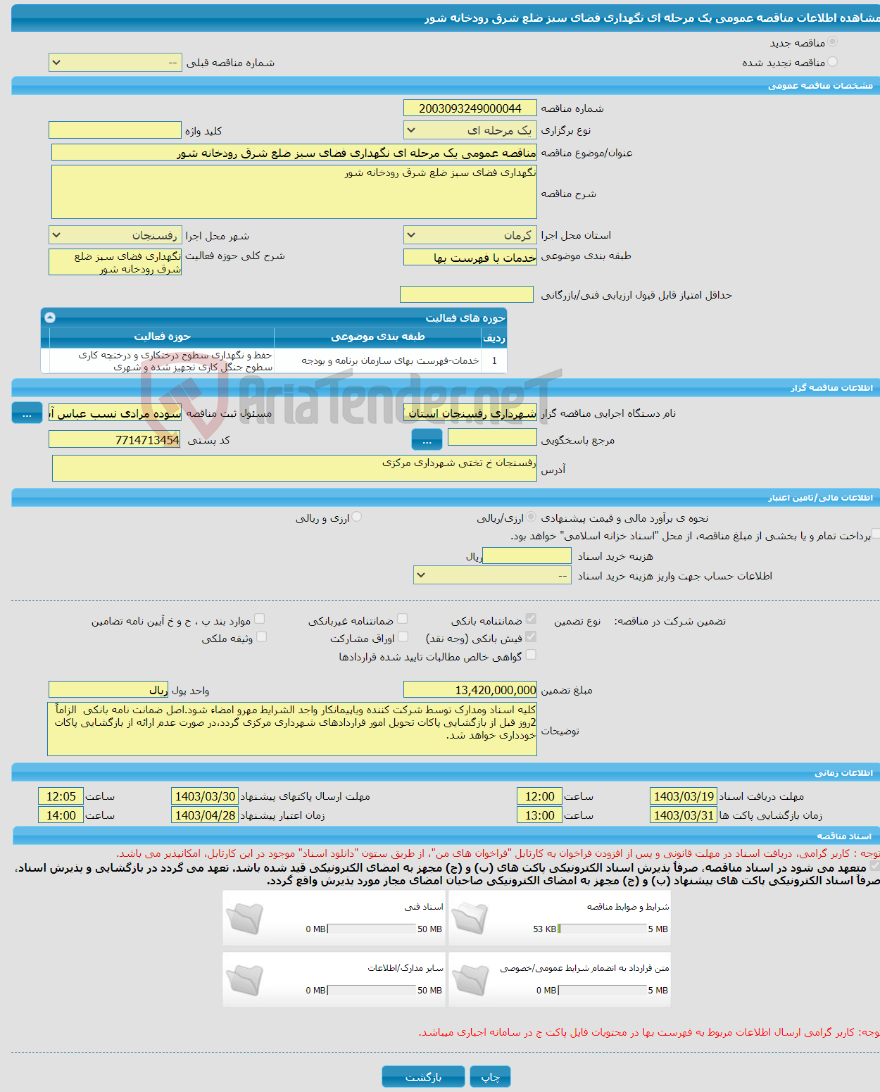 تصویر کوچک آگهی مناقصه عمومی یک مرحله ای نگهداری فضای سبز ضلع شرق رودخانه شور