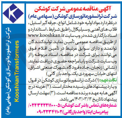 تصویر کوچک آگهی تامین مواد  اولیه خود شامل :انواع ،جرقه  گیر استیل،قلاب های آهنی و سیلیکاژل 