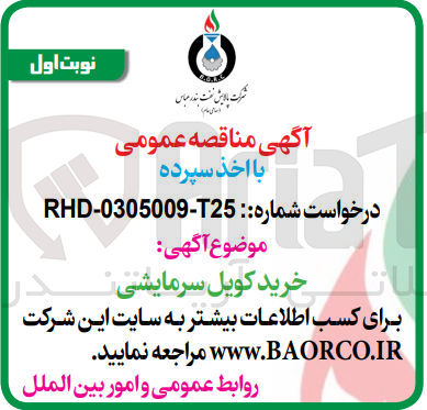تصویر کوچک آگهی خرید کویل سرمایشی 