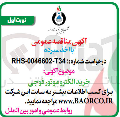 تصویر کوچک آگهی خرید الکتروموتور فوجی 