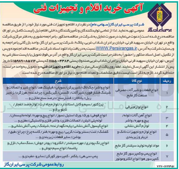 تصویر کوچک آگهی تهیه انواع پمپ و کمپرسور گاز مایع 
کمپرسور هوا انواع الکتروموتور 