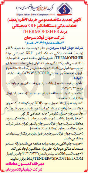 تصویر کوچک آگهی خرید 1دستگاه آنالیز