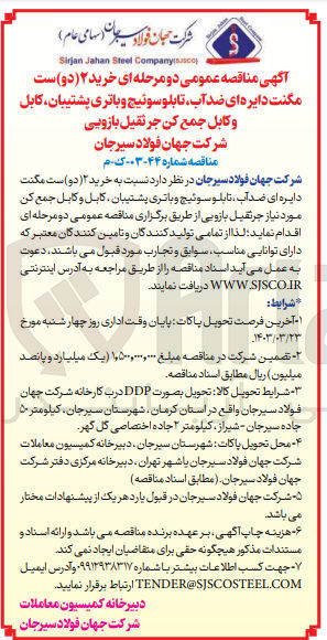 تصویر کوچک آگهی  خرید ۲ (دو) ست مگنت دایره ای ضد آب تابلو سوئیچ و باتری پشتیبان کابل و کابل جمع کن مربوط به جرثقیل بازویی
