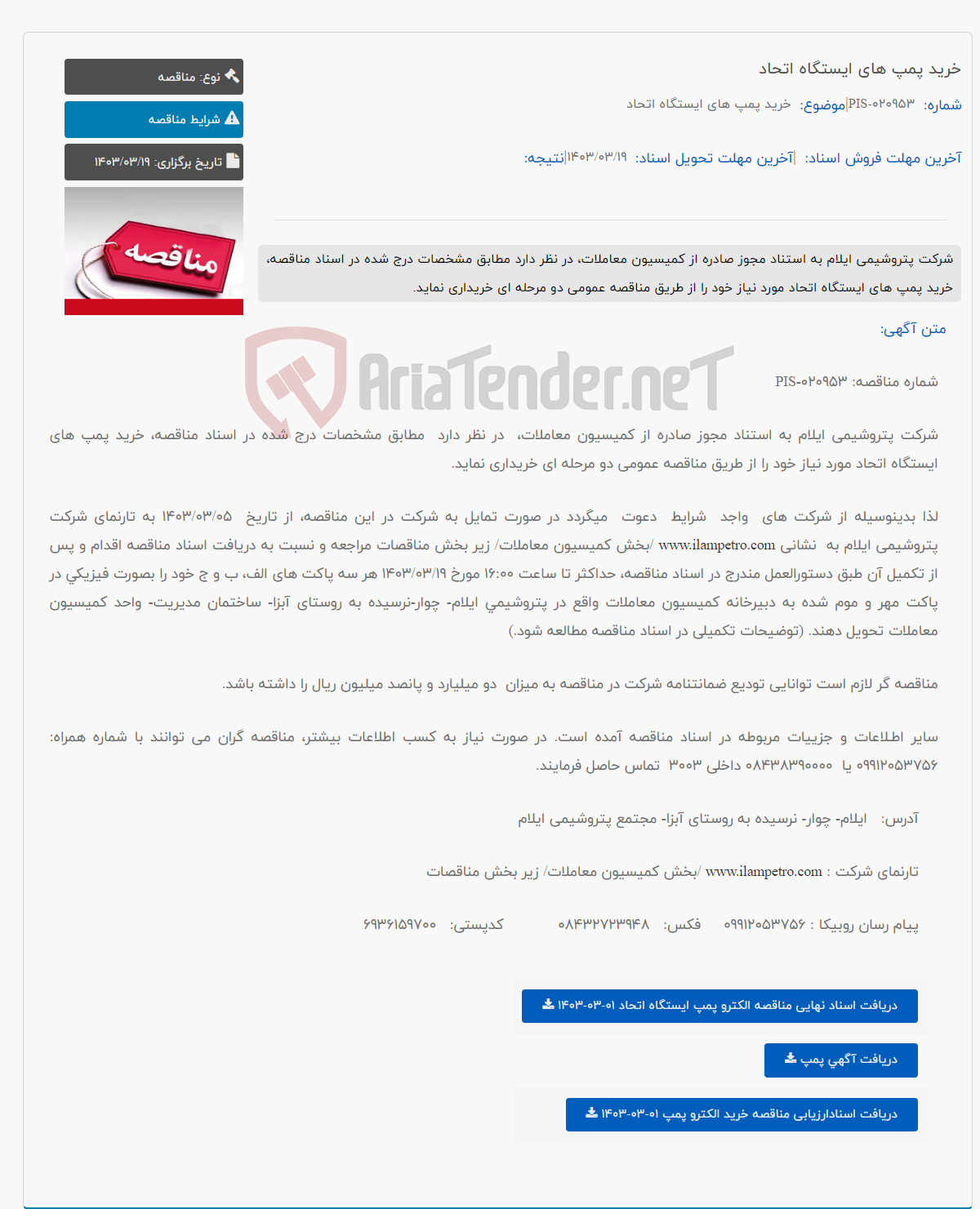 تصویر کوچک آگهی خرید پمپ های ایستگاه اتحاد