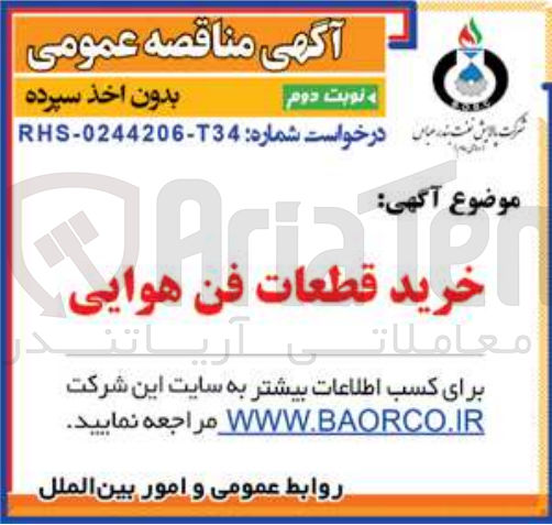 تصویر کوچک آگهی خرید قطعات فن هوایی