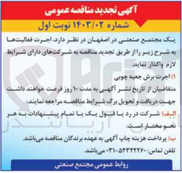 تصویر کوچک آگهی اجرت فعالیت ها شامل: 1-اجرت برش جعبه چوبی