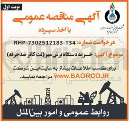 تصویر کوچک آگهی خرید دستگاه برش مهر (نت کاتر ضد جرقه )