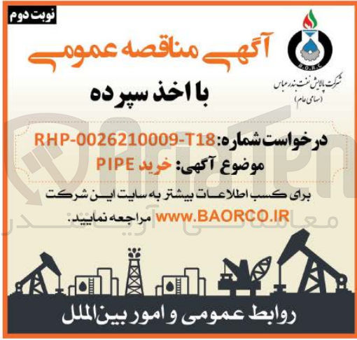 تصویر کوچک آگهی خرید pipe