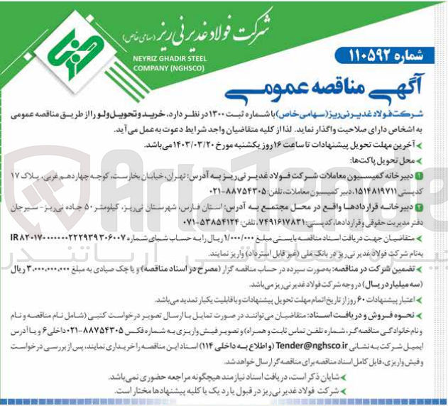 تصویر کوچک آگهی خرید و تحویل ولو