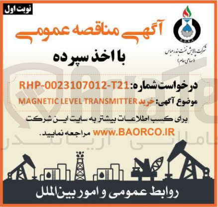 تصویر کوچک آگهی خرید MAGNETIC LEVEL TRANSMITTER