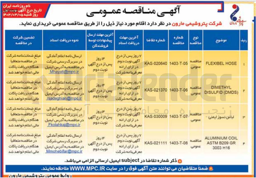 تصویر کوچک آگهی خرید لباس نسوز ایمنی 