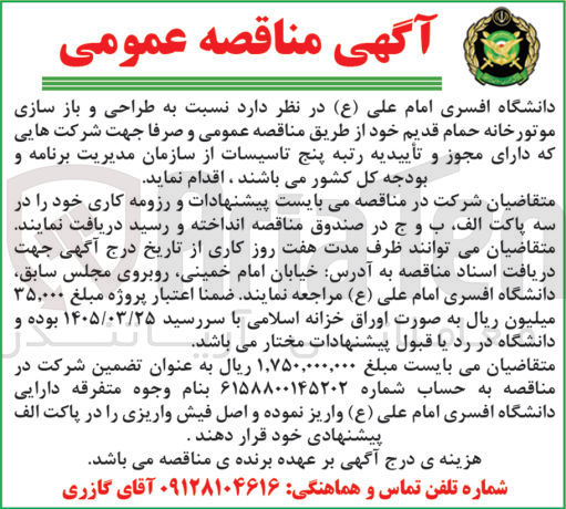 تصویر کوچک آگهی طراحی و باز سازی موتورخانه حمام قدیم خود 