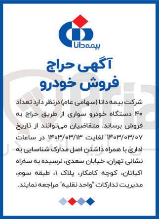 تصویر کوچک آگهی فروش 40 دستگاه خودرو سواری 