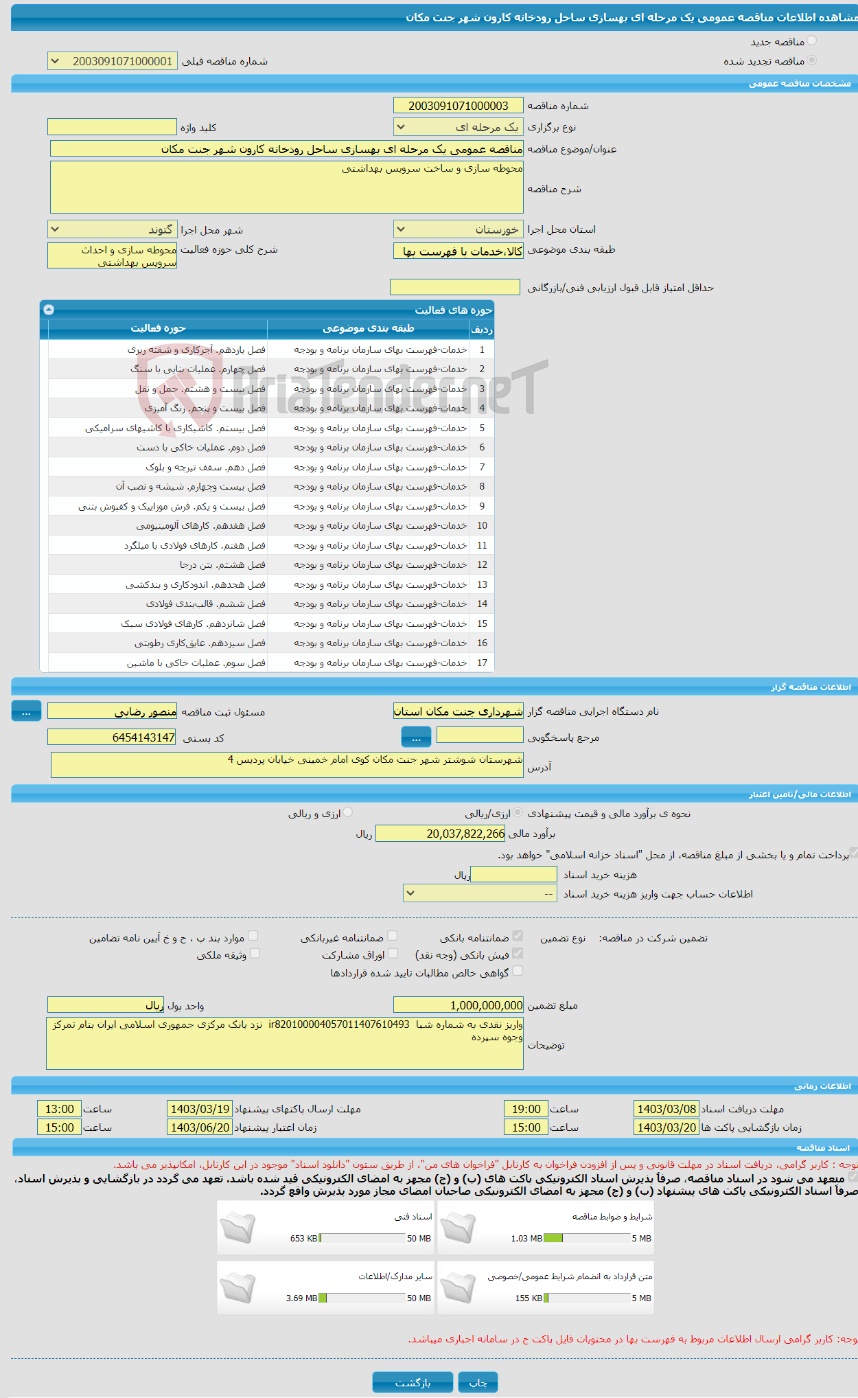 تصویر کوچک آگهی مناقصه عمومی یک مرحله ای بهسازی ساحل رودخانه کارون شهر جنت مکان