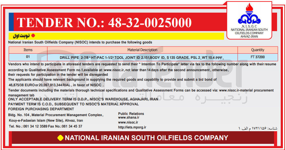 تصویر کوچک آگهی DRILL PIPE 