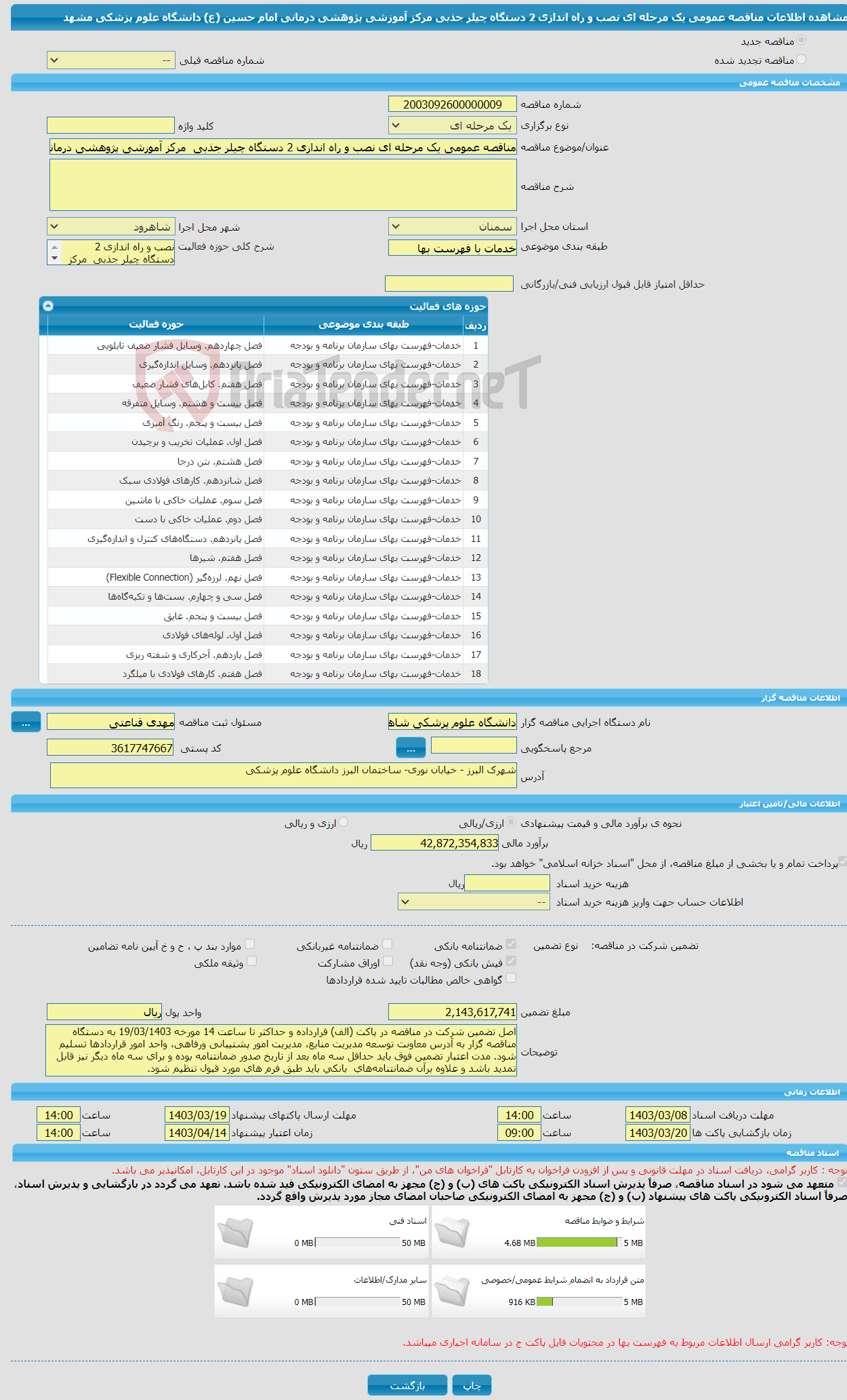 تصویر کوچک آگهی مناقصه عمومی یک مرحله ای نصب و راه اندازی 2 دستگاه چیلر جذبی مرکز آموزشی پژوهشی درمانی امام حسین (ع) دانشگاه علوم پزشکی مشهد