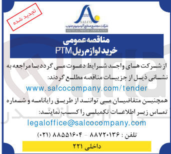 تصویر کوچک آگهی خرید لوازم ریل ptm