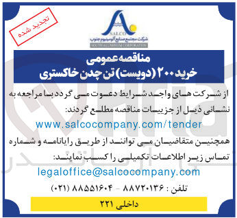 تصویر کوچک آگهی خرید 200  تن چدن خاکستری