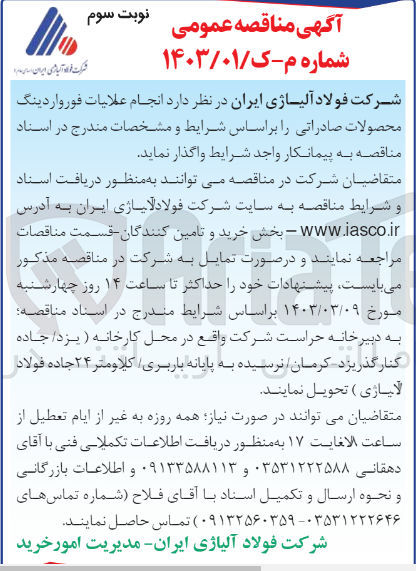 تصویر کوچک آگهی انجام عملیات فورواردینگ محصولات صادراتی 
