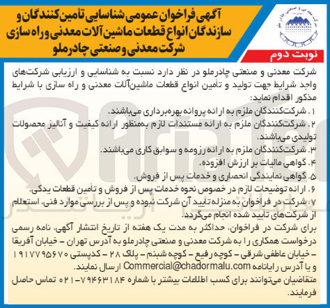 تصویر کوچک آگهی تولید و تامین انواع قطعات ماشین آلات معدنی و راهسازی 