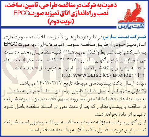 تصویر کوچک آگهی طراحی ،تامین ،ساخت ،نصب و راه اندازی اتاق تمیز خود به صورت epcc