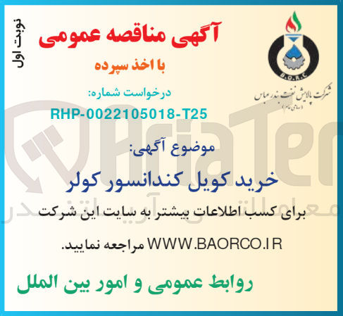 تصویر کوچک آگهی خرید کویل کندانسور کولر
