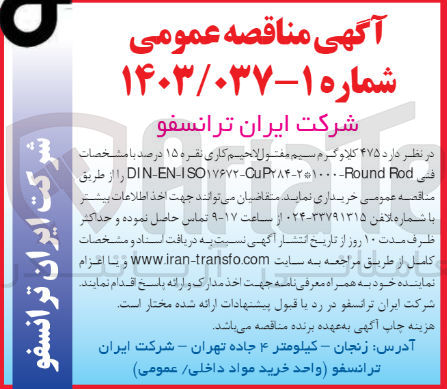 تصویر کوچک آگهی خرید 475 کیلوگرم سیم مفتول لحیم کاری مقره 15 درصد