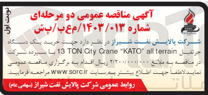 تصویر کوچک آگهی خرید یک دستگاه جرثقیل 13 TON City Crane KATO all terrain