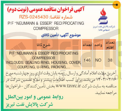 تصویر کوچک آگهی خرید P/F "NEUMANN & ESSER" RECIPROCATING COMPRESSOR 