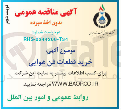 تصویر کوچک آگهی خرید قطعات فن هوایی 