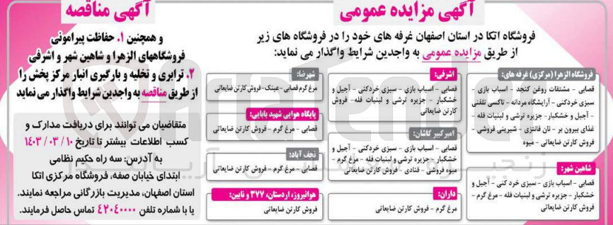 تصویر کوچک آگهی ترابری و تخلیه و بارگیری انبار مرکز بخش 