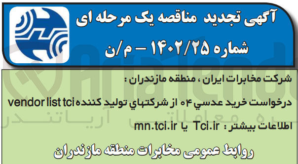 تصویر کوچک آگهی خرید عدسی 04 از شرکت های تولید کننده vendor list tci
