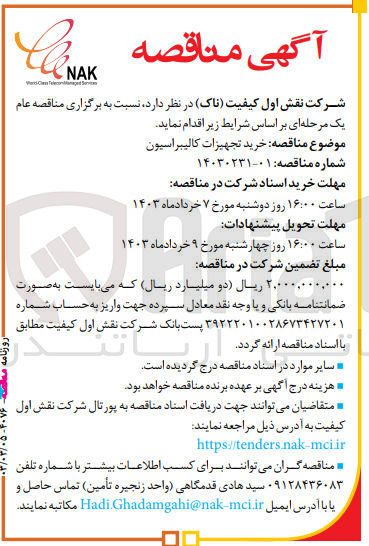تصویر کوچک آگهی خرید تجهیزات کالیبراسیون 