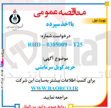 تصویر کوچک آگهی خرید کویل سرمایشی 